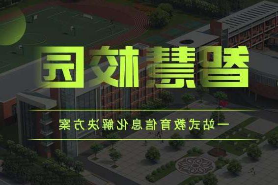 益阳市郑州市信息技术学校智慧校园（一期）项目招标公告