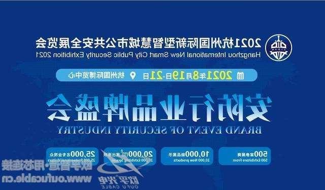 通辽市2021杭州国际新型智慧城市公共安全展览会（安博会）CIPSE